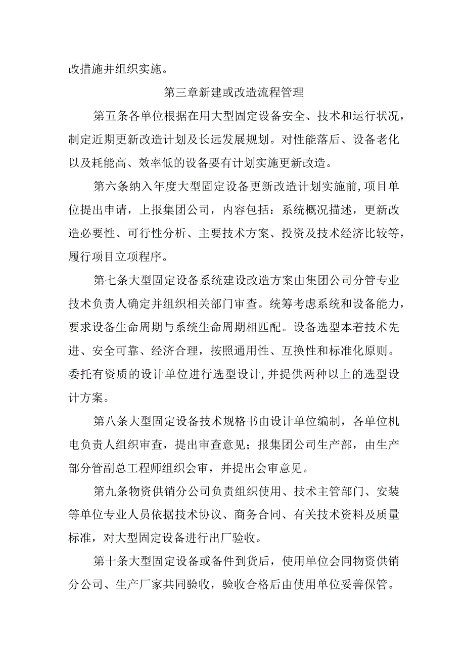 矿井大型固定设备管理实施细则.docx_第3页