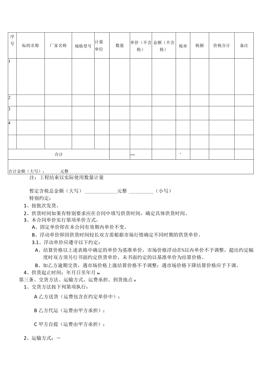 材料供应合同模板.docx_第2页