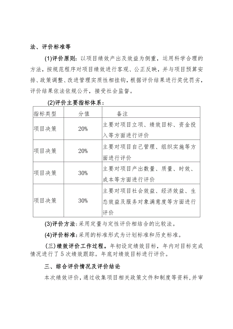 涉案物品价格鉴证费部门评价报告.docx_第2页