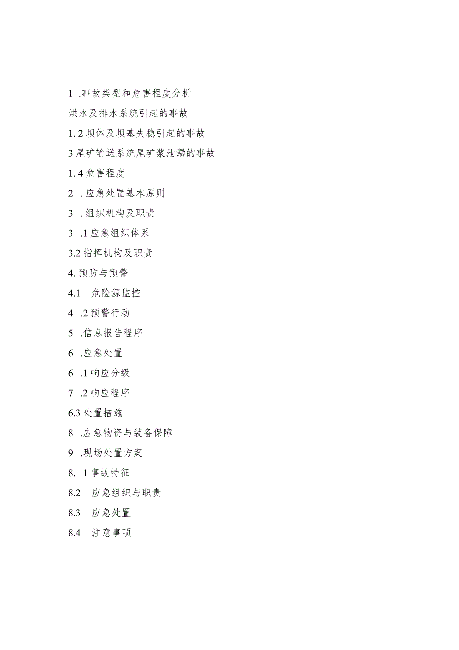 矿业有限公司尾矿库事故专项应急救援预案.docx_第2页