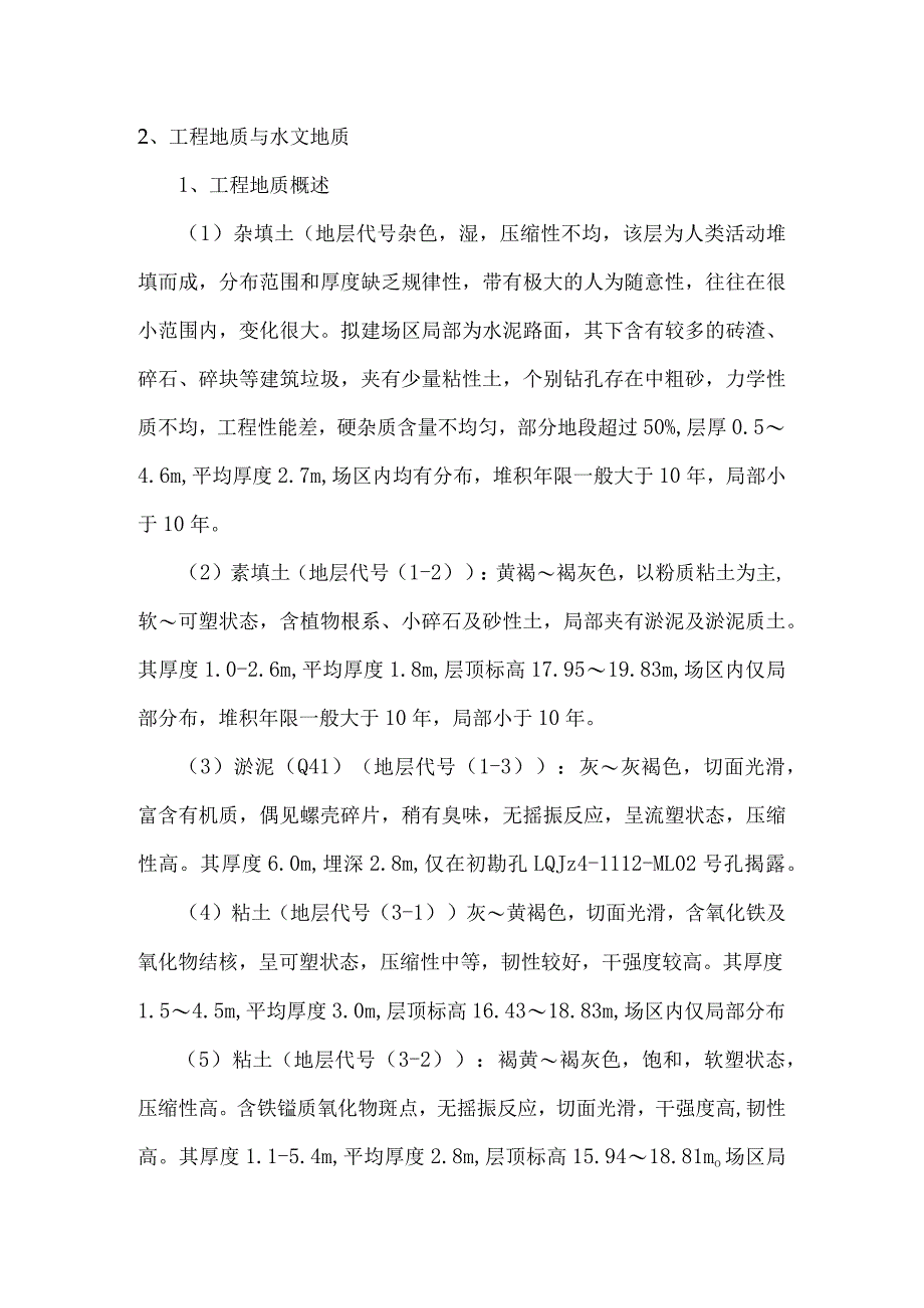 质量管理保证体系.docx_第3页