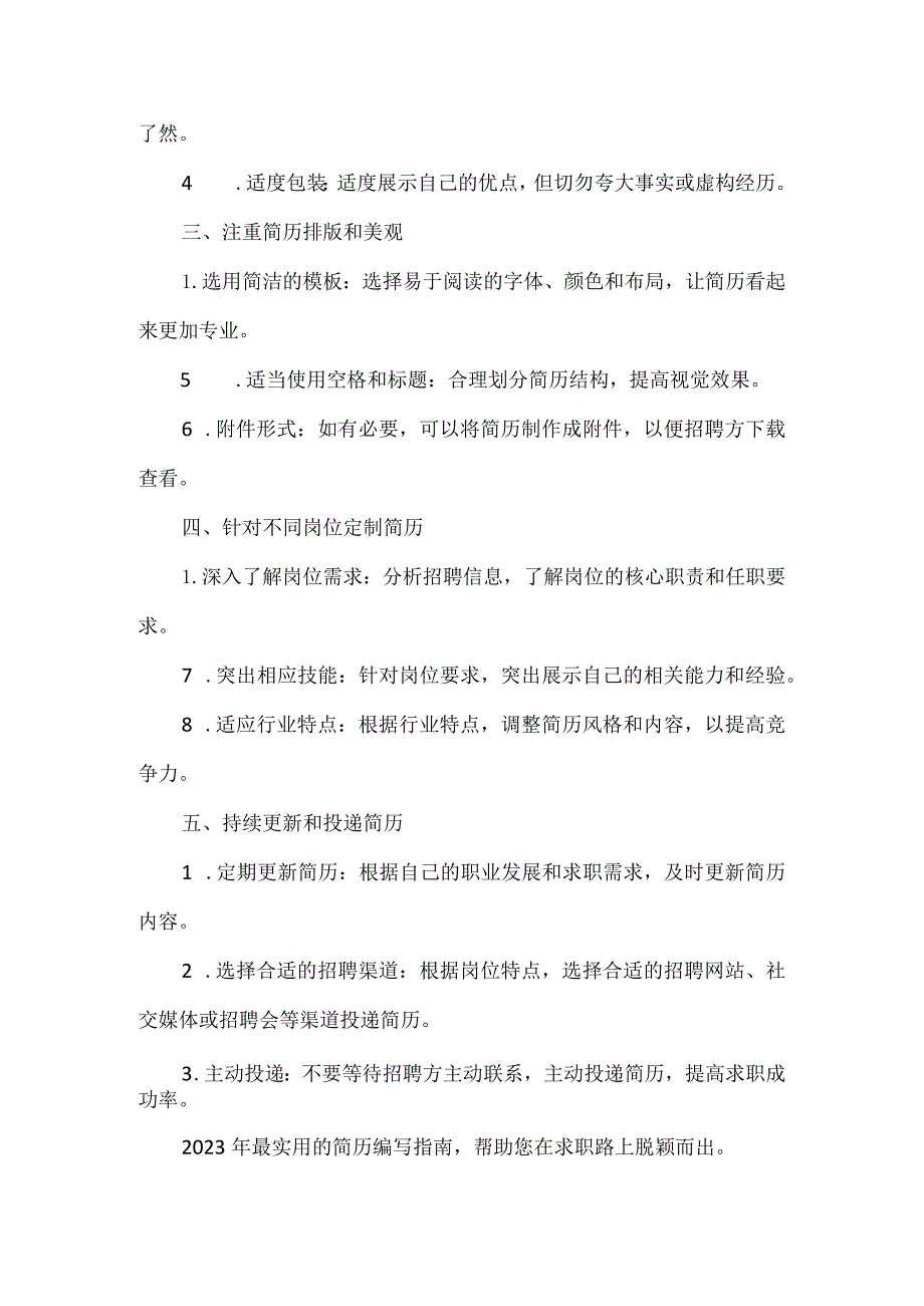 2023年最实用的简历.docx_第2页