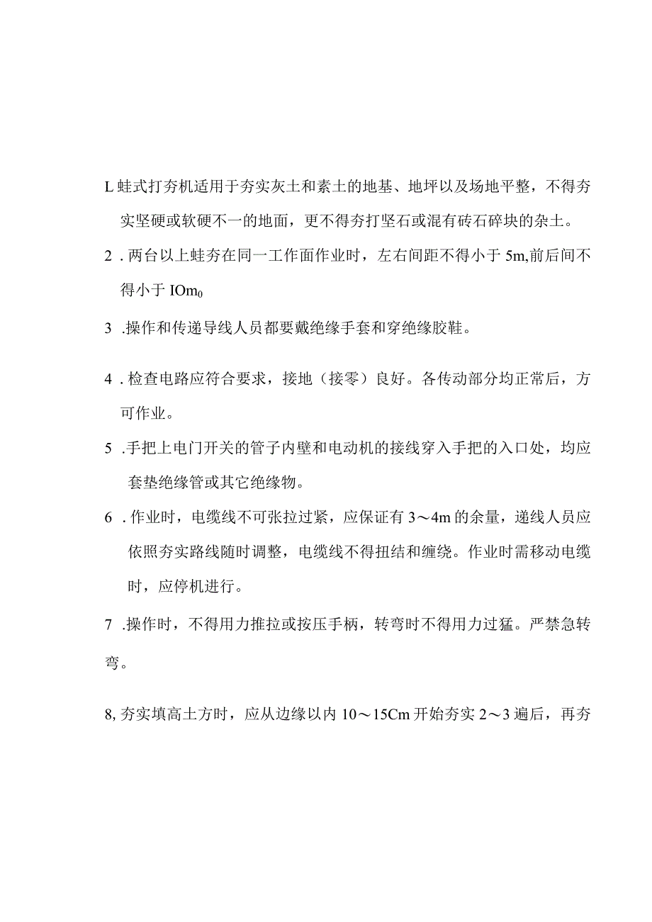 打夯机安全技术交底.12doc.docx_第1页