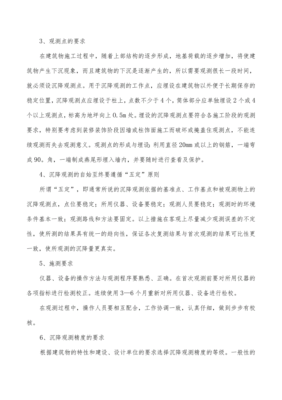 沉降观测专项方案.docx_第2页