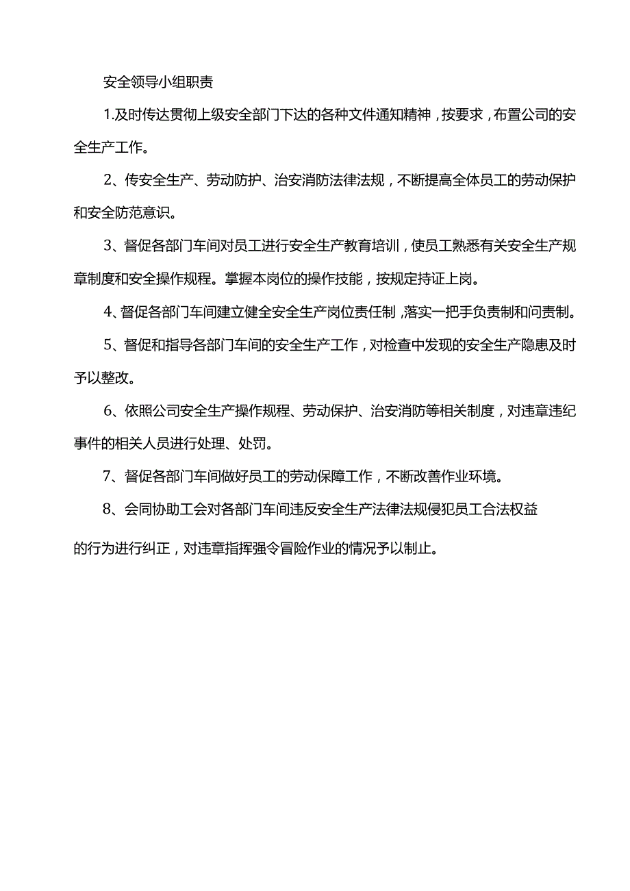 安全生产职责汇总.docx_第2页