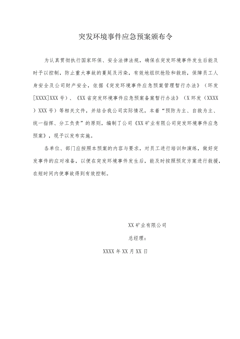 矿业公司突发环境事件应急预案精品完整版.docx_第2页