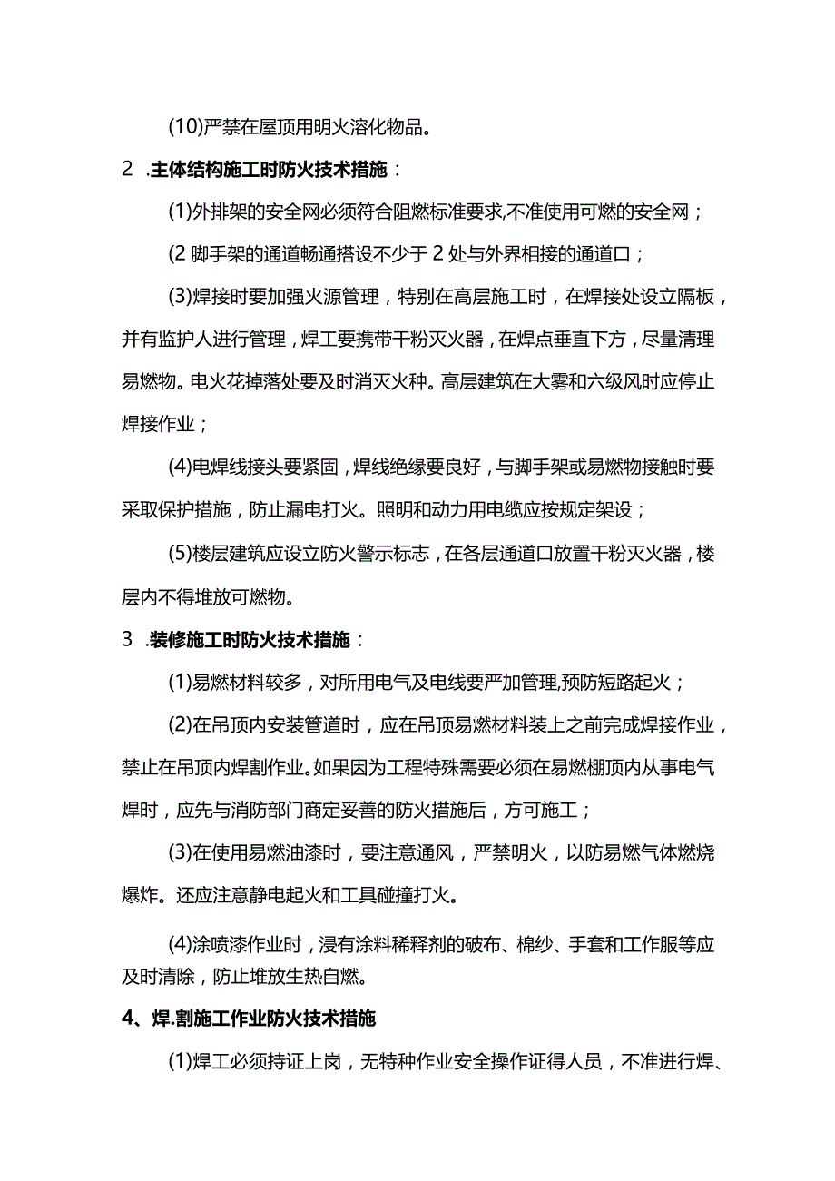 施工现场防火技术措施.docx_第2页