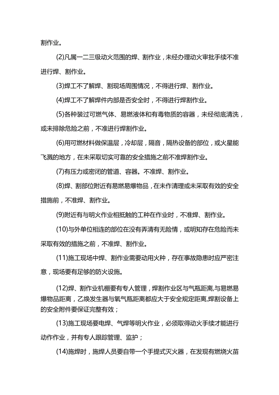 施工现场防火技术措施.docx_第3页