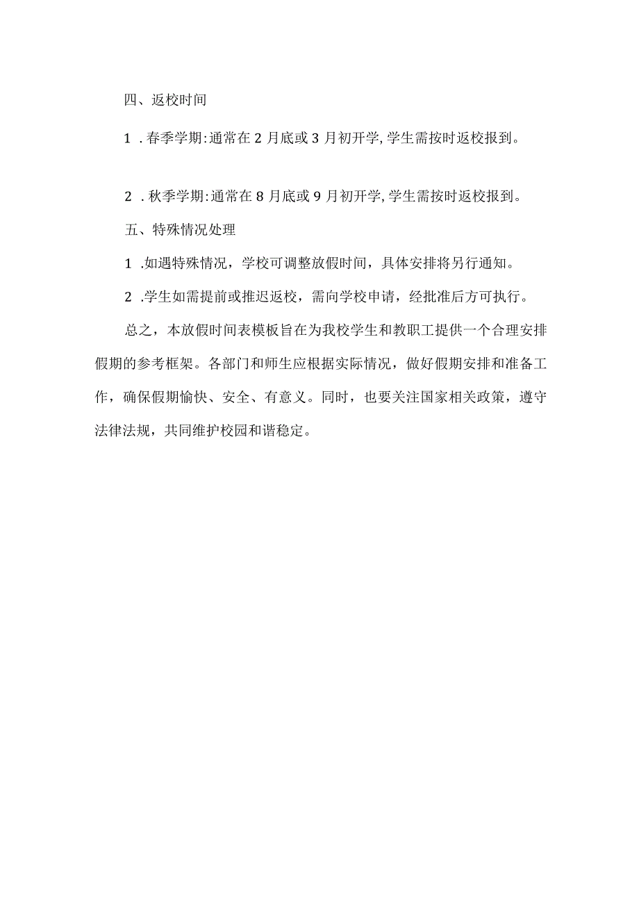 学生放假时间表.docx_第2页