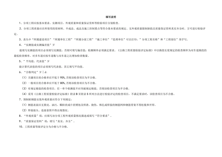 p5-4预制桩钢筋安装质量检验评定表 .docx_第2页