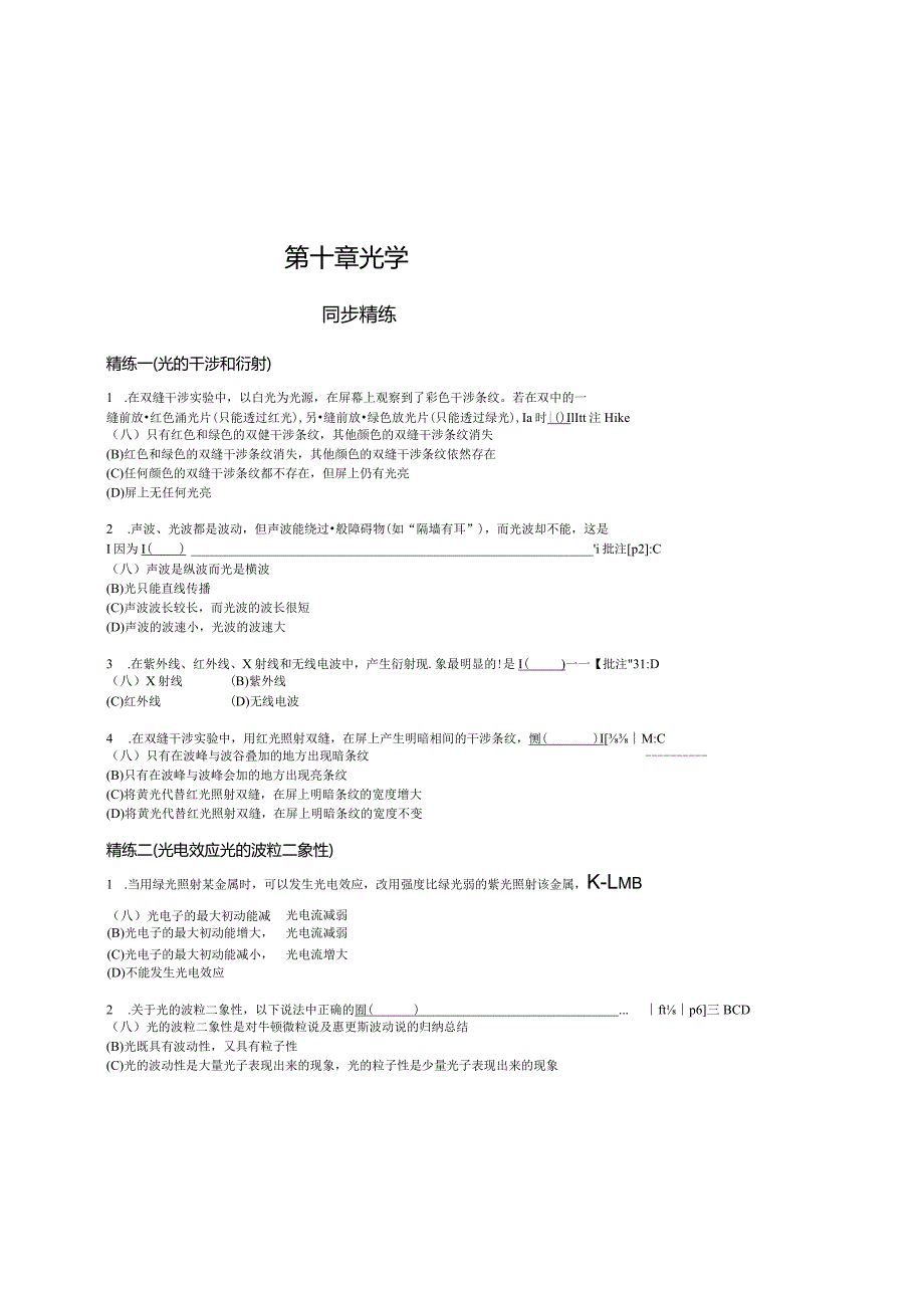 第十章光学.docx_第1页