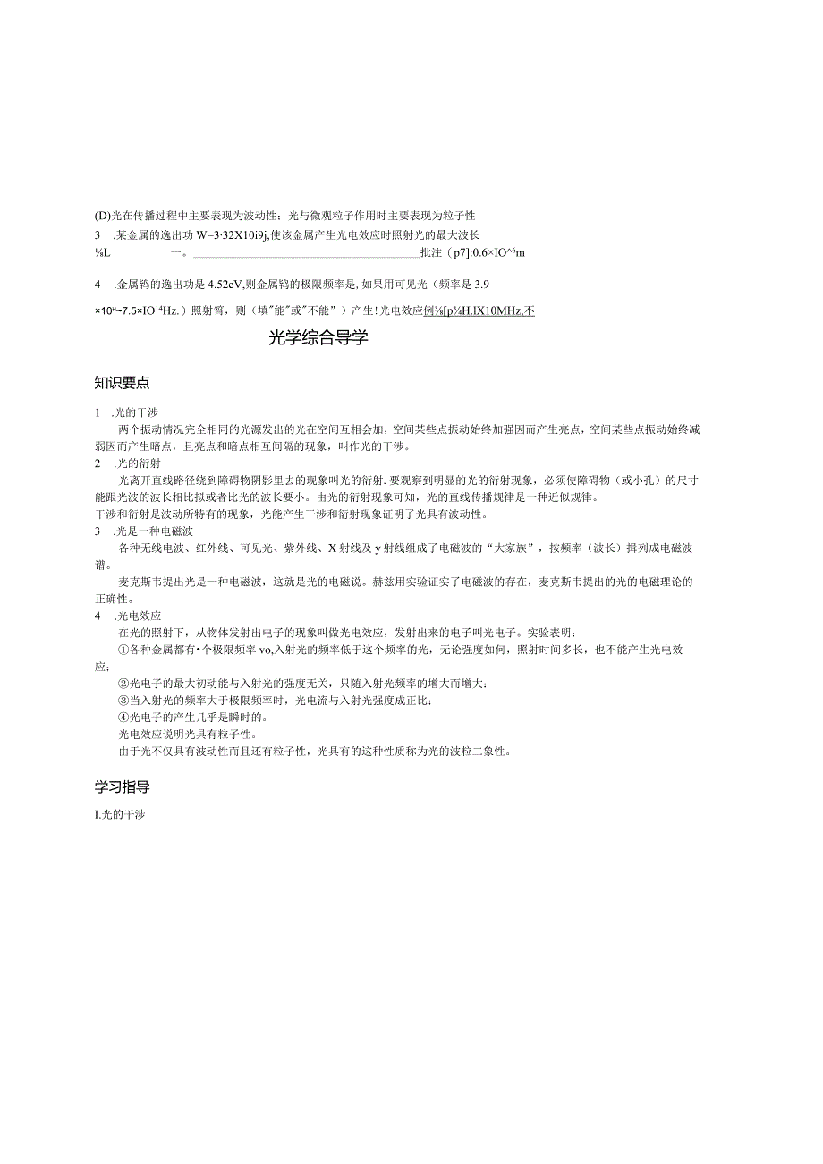 第十章光学.docx_第2页