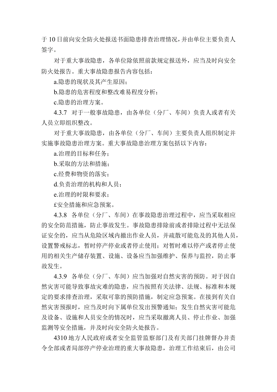 安全生产事故隐患排查治理规定.docx_第3页