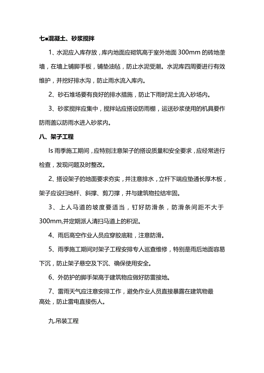 道路工程雨季施工方案.docx_第3页