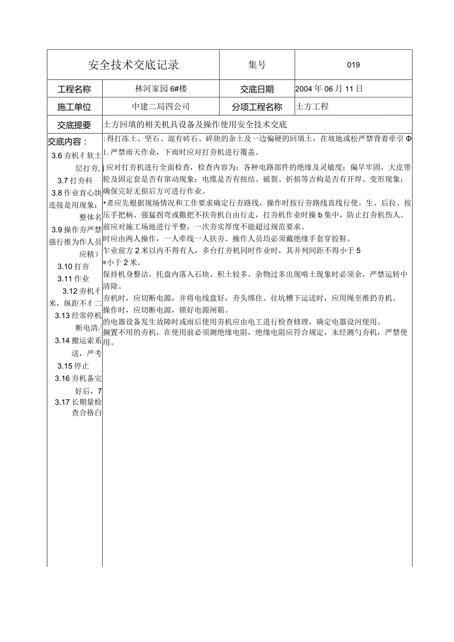 土方回填安全技术.docx_第2页