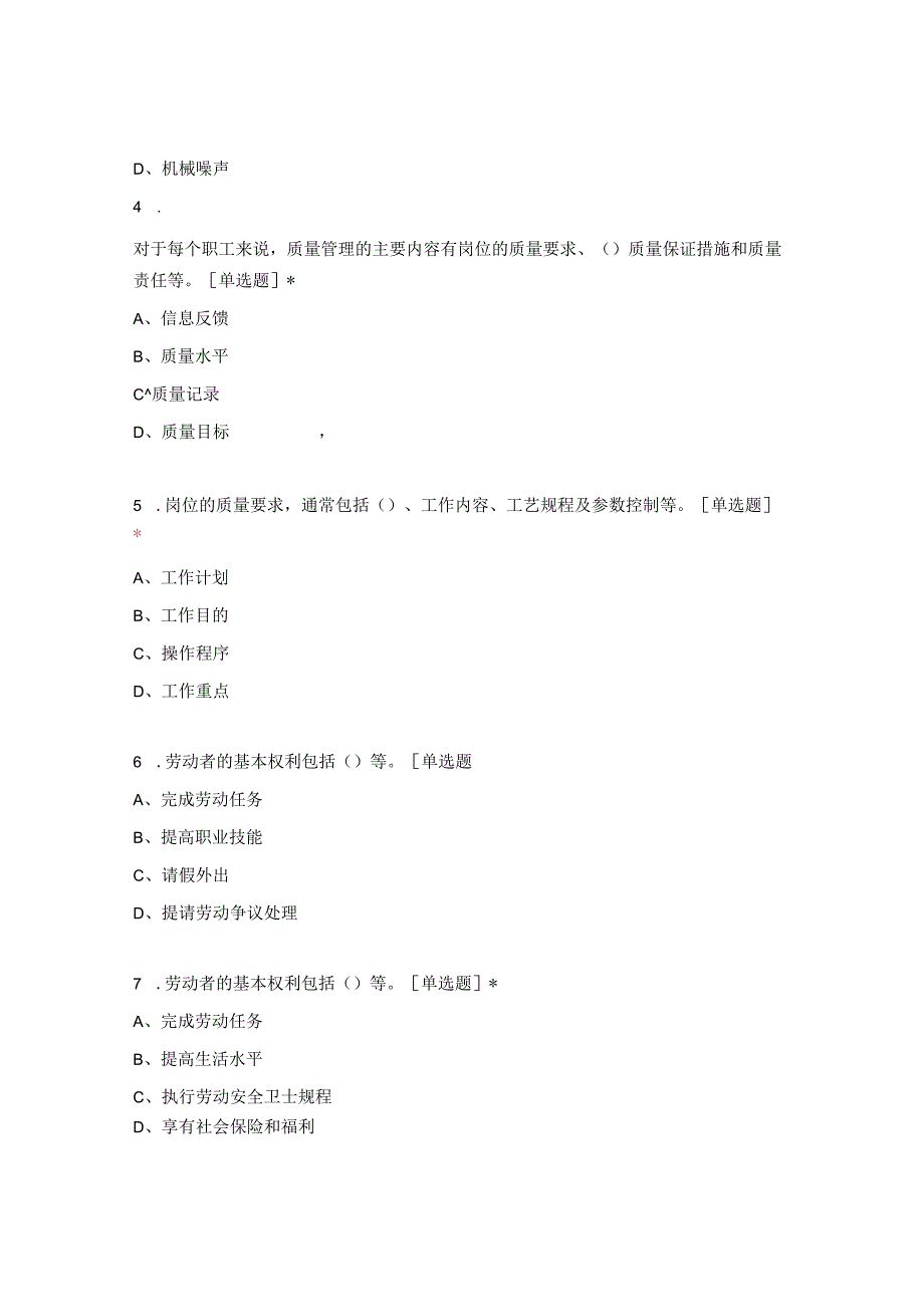 高职中职大学期末考试高级电工单选题201-400测试 选择题 客观题 期末试卷 试题和答案.docx_第2页