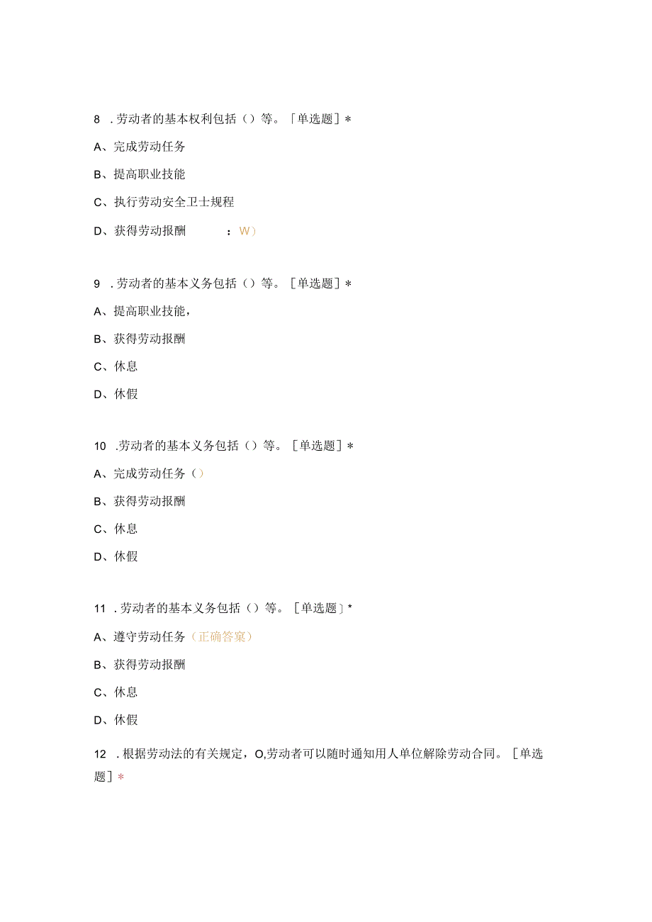 高职中职大学期末考试高级电工单选题201-400测试 选择题 客观题 期末试卷 试题和答案.docx_第3页