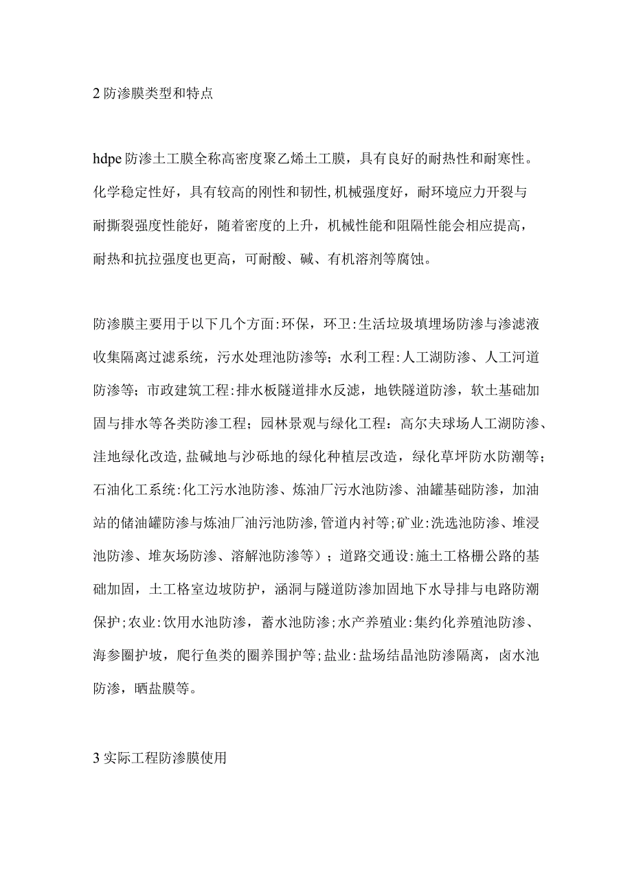 储油罐防渗膜施工方案全套.docx_第3页