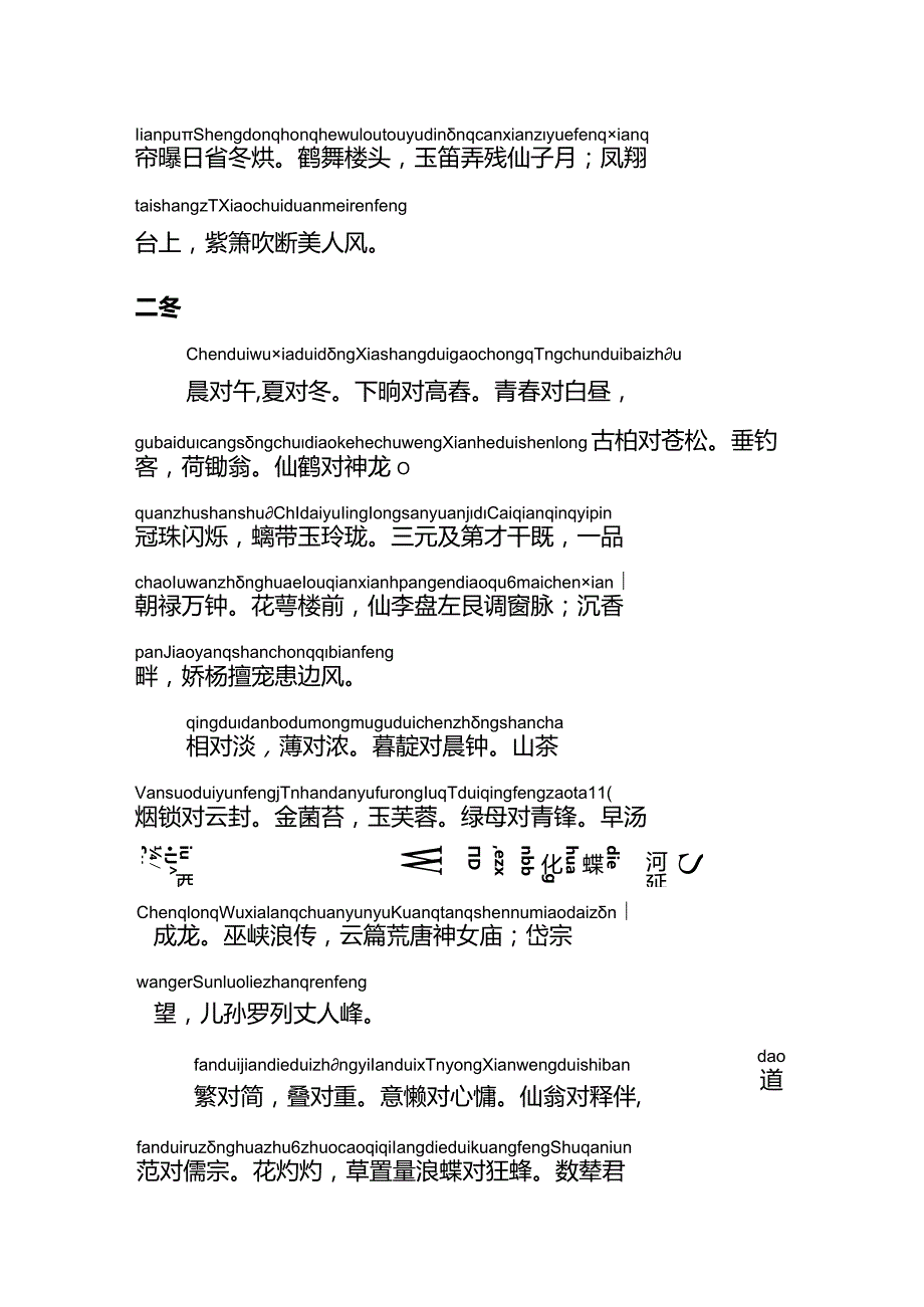 笠翁对韵全文注音.docx_第2页