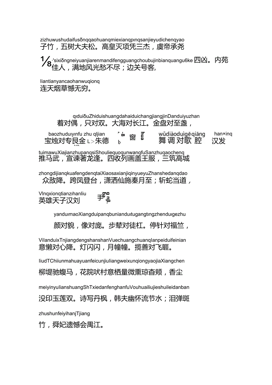 笠翁对韵全文注音.docx_第3页