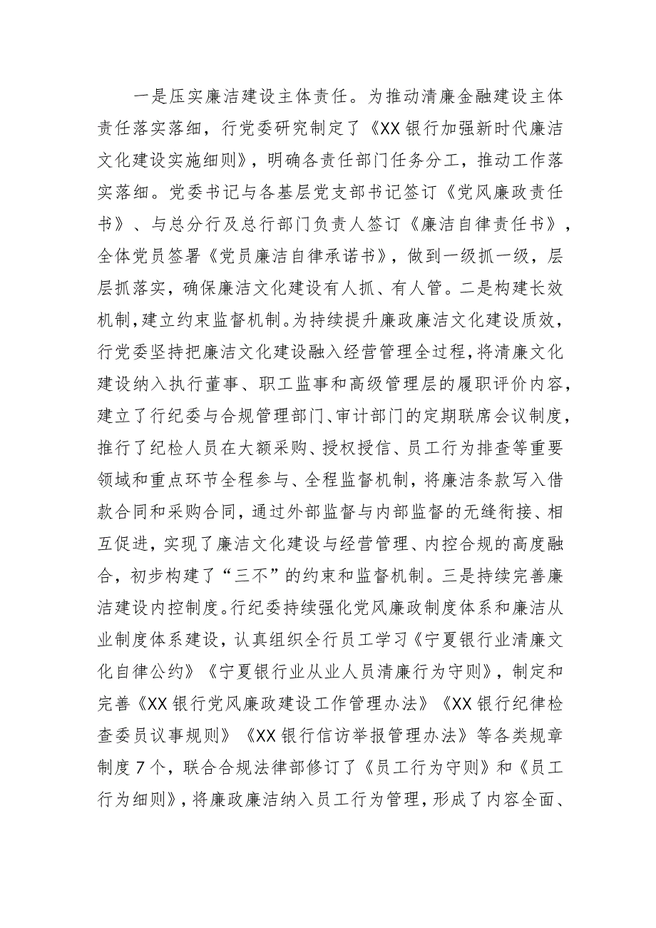 银行清廉金融文化建设经验交流发言材料.docx_第2页