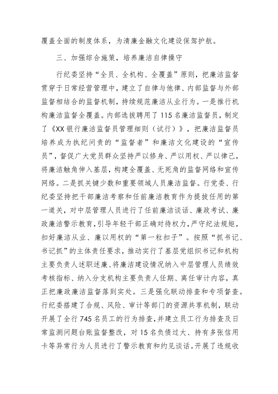 银行清廉金融文化建设经验交流发言材料.docx_第3页