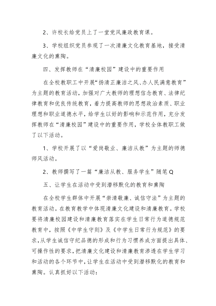 2023年度中学清廉学校建设工作阶段总结.docx_第3页