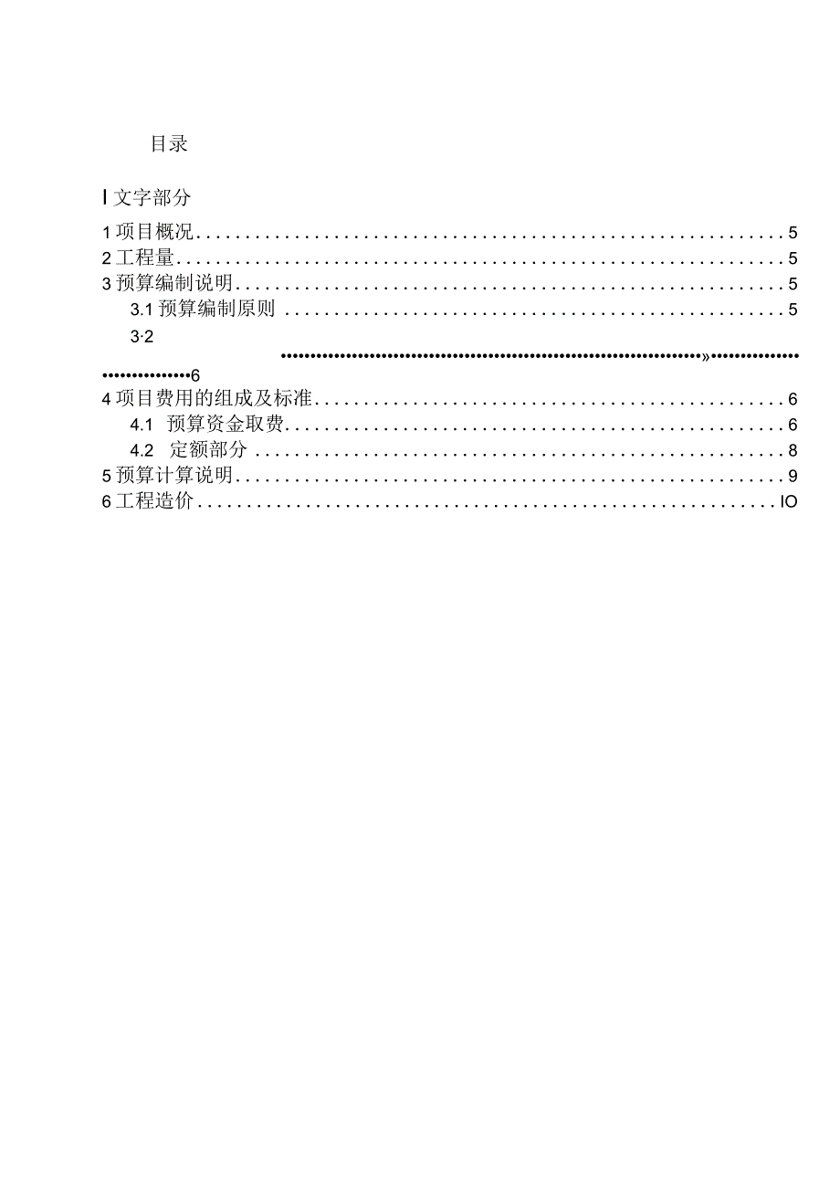 洞口月溪乡滑坡泥石流概预算0204.docx_第3页