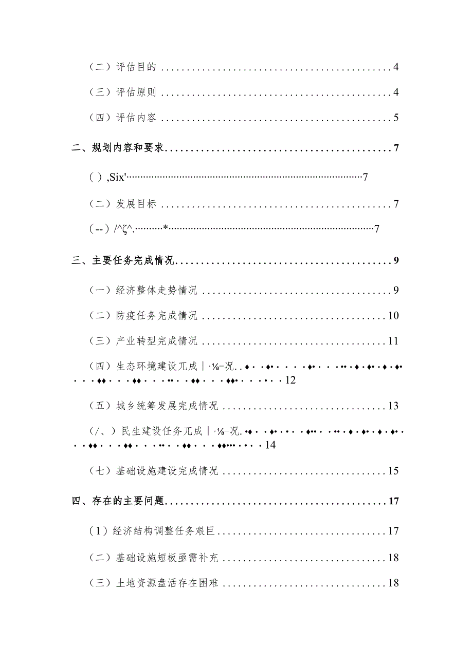 北京市昌平区南口镇五年（2021- 2025年）发展行动计划》 中期评估报告.docx_第2页