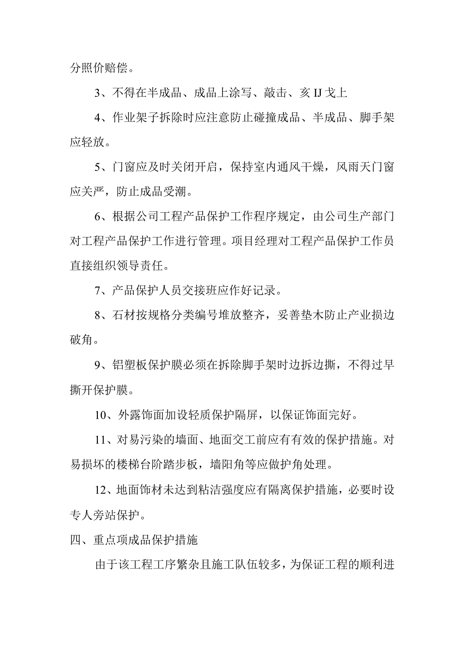 医院病房楼装饰改造及消防工程项目施工成品保护措施.docx_第2页