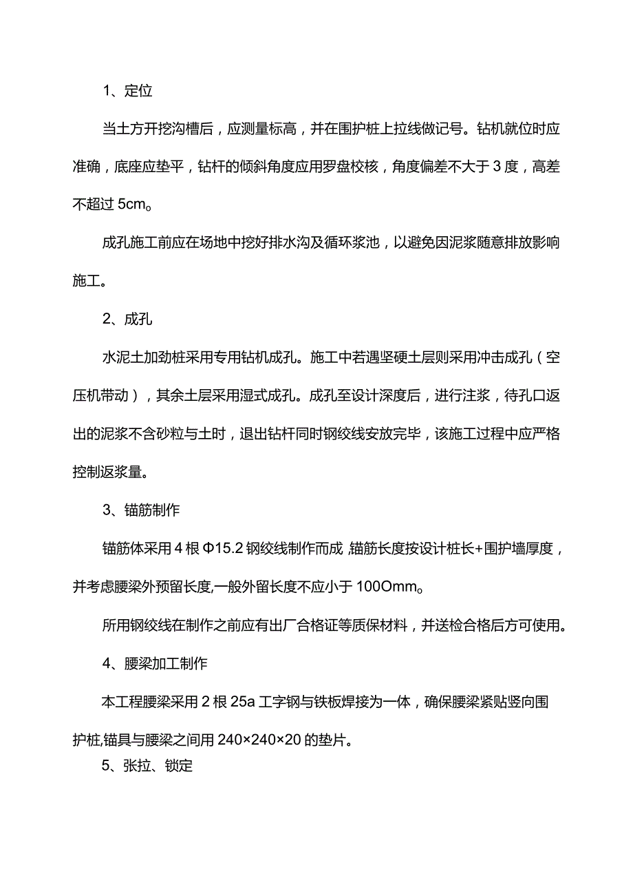 旋喷搅拌加劲桩施工方案.docx_第3页