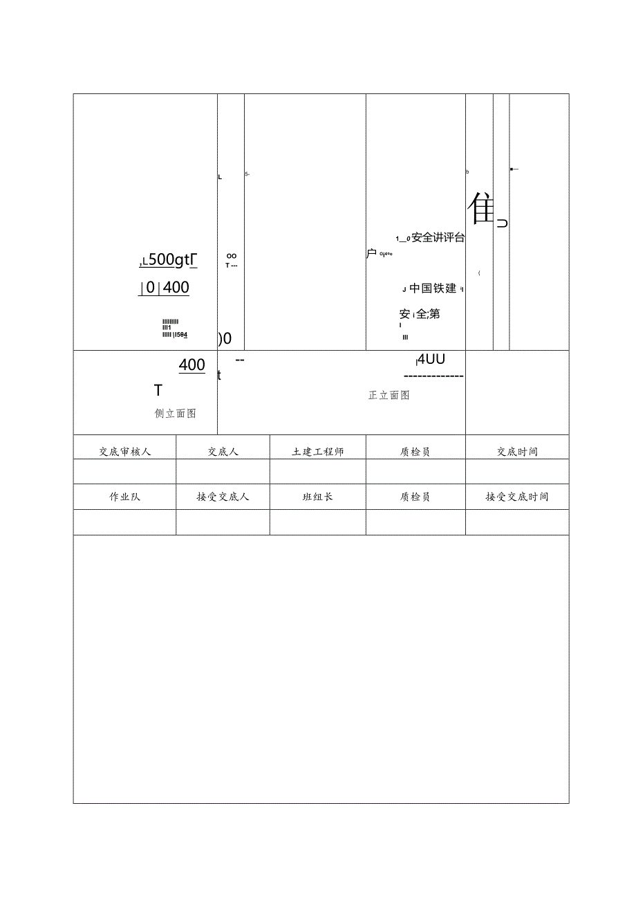 141-安全讲评桌施工技术交底.docx_第2页