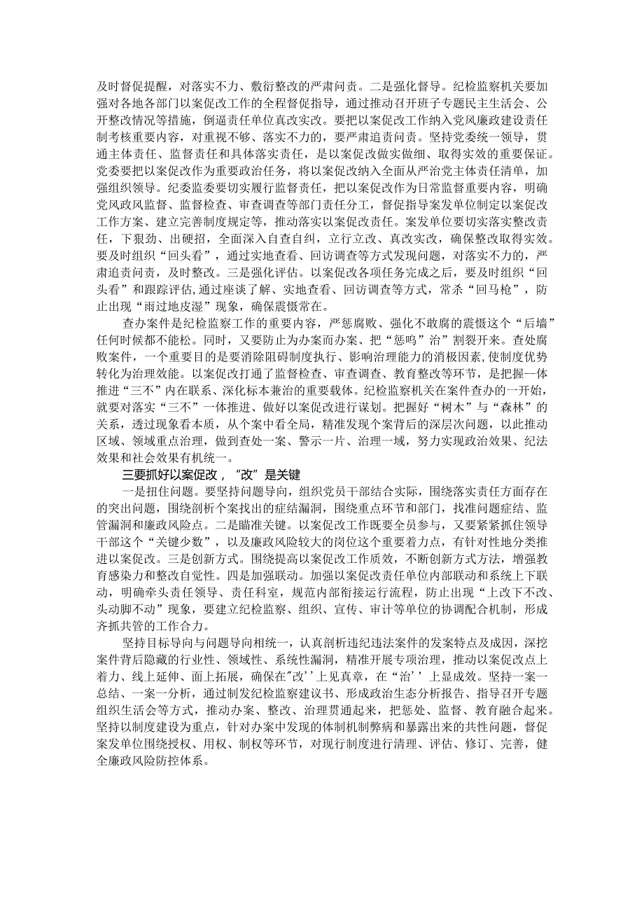 （纪检监察机关）深化标本兼治做实以案促改以案促治 提升标本兼治综合效应（调研报告）.docx_第3页