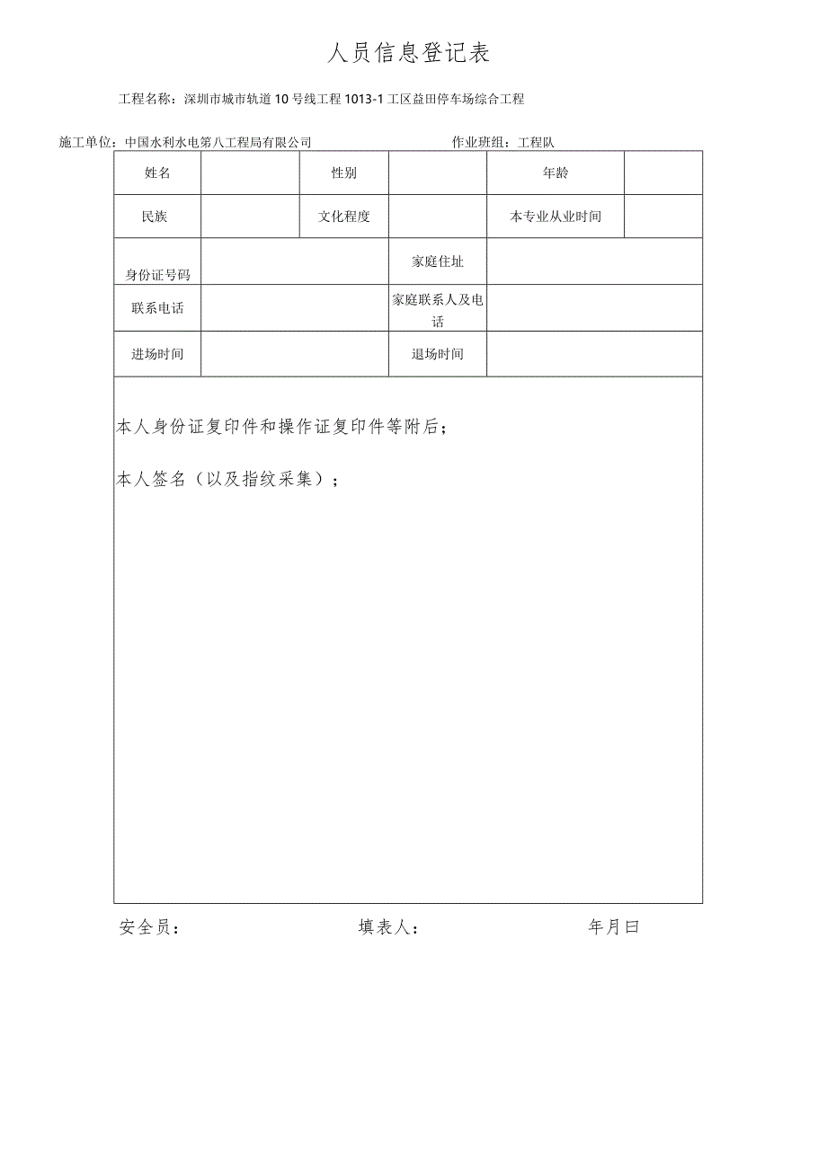 塔式起重机司机一人一档安全教育十八份资料.docx_第2页