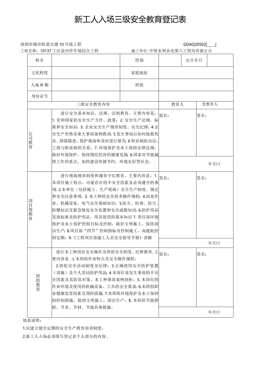 塔式起重机司机一人一档安全教育十八份资料.docx_第3页