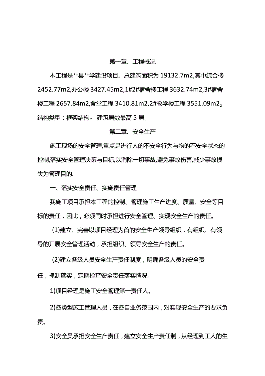 完整版（2022年）学校建设项目现场安全文明施工方案.docx_第2页