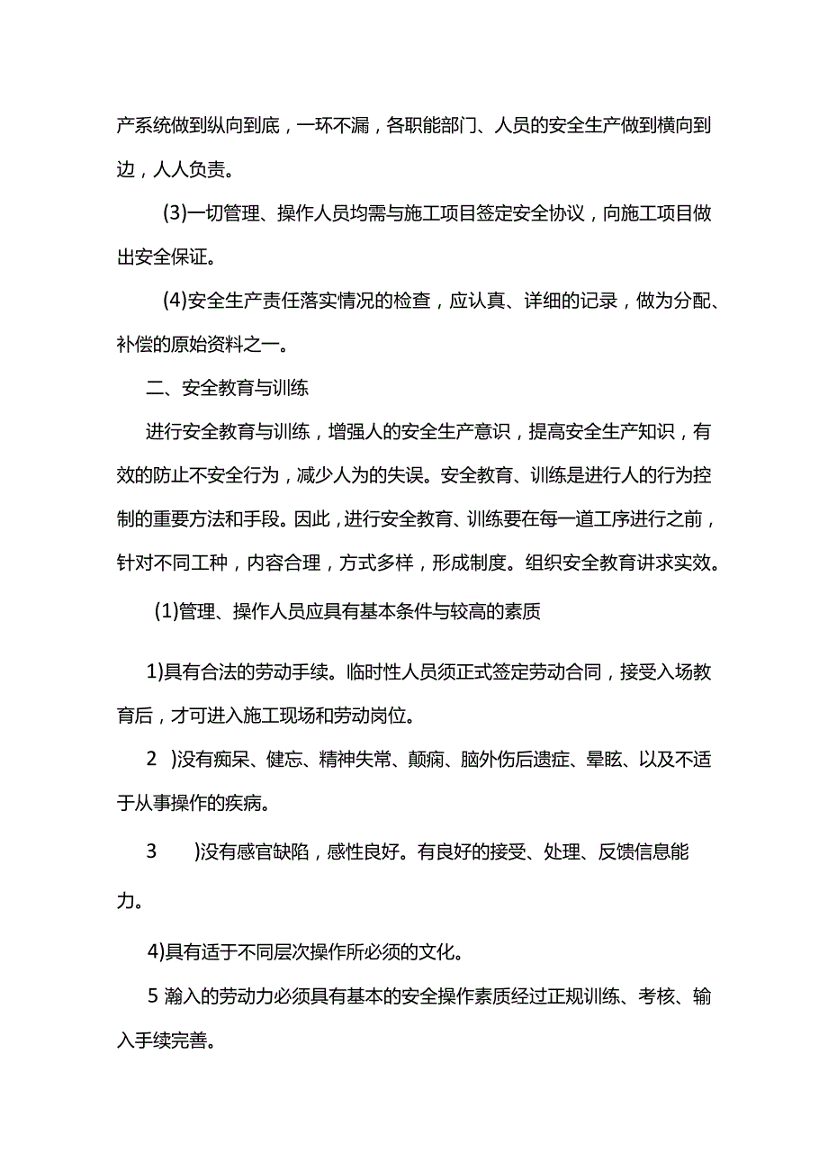 完整版（2022年）学校建设项目现场安全文明施工方案.docx_第3页