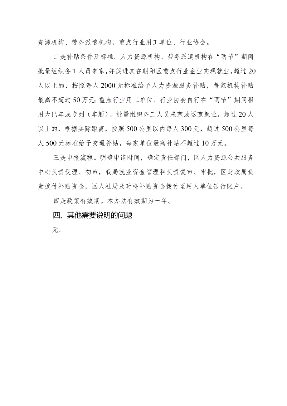 朝阳区“春节”期间 开展劳务对接促进企业用工办法 （征求意见稿）的起草说明.docx_第2页