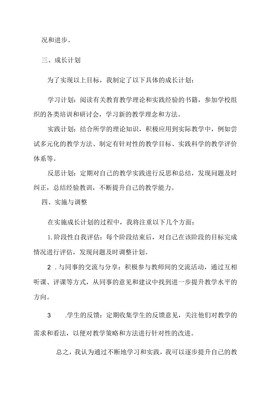 （某某实验学校）中小学教师年度专业成长计划.docx_第2页