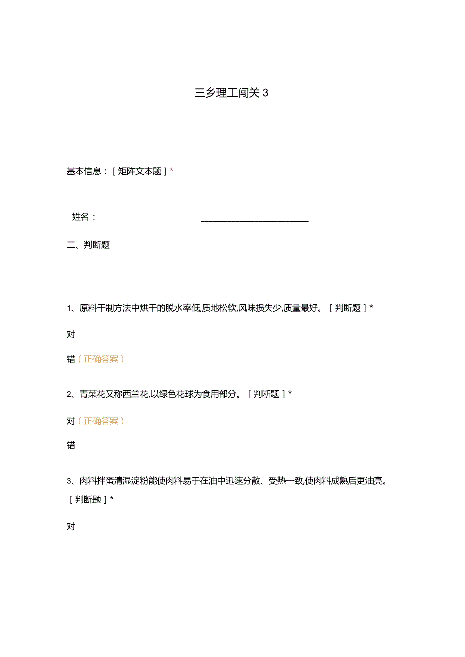 高职中职大学 中职高职期末考试期末考试西式面点师 (4) 选择题 客观题 期末试卷 试题和答案.docx_第1页