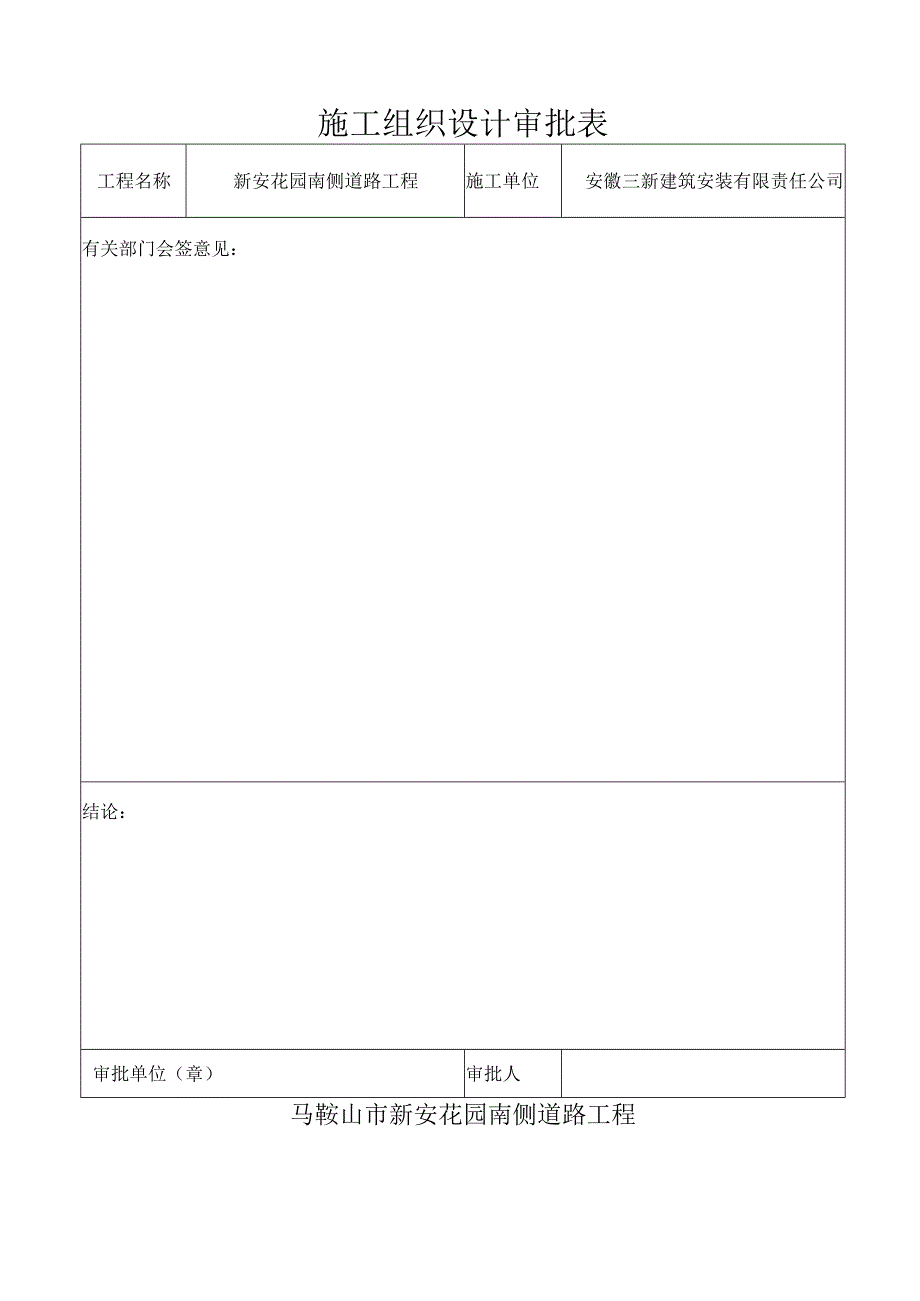 新安花园南侧道路工程施工组织设计.docx_第3页