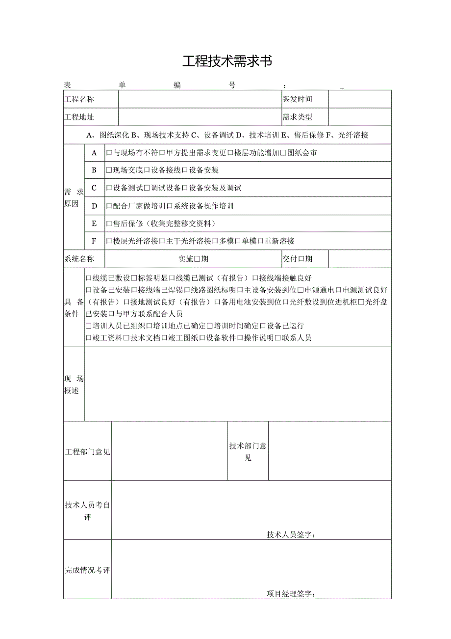 工程技术需求书.docx_第1页