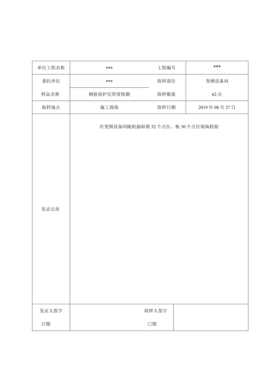 站建12 见证取样记录（变频设备间）.docx_第3页