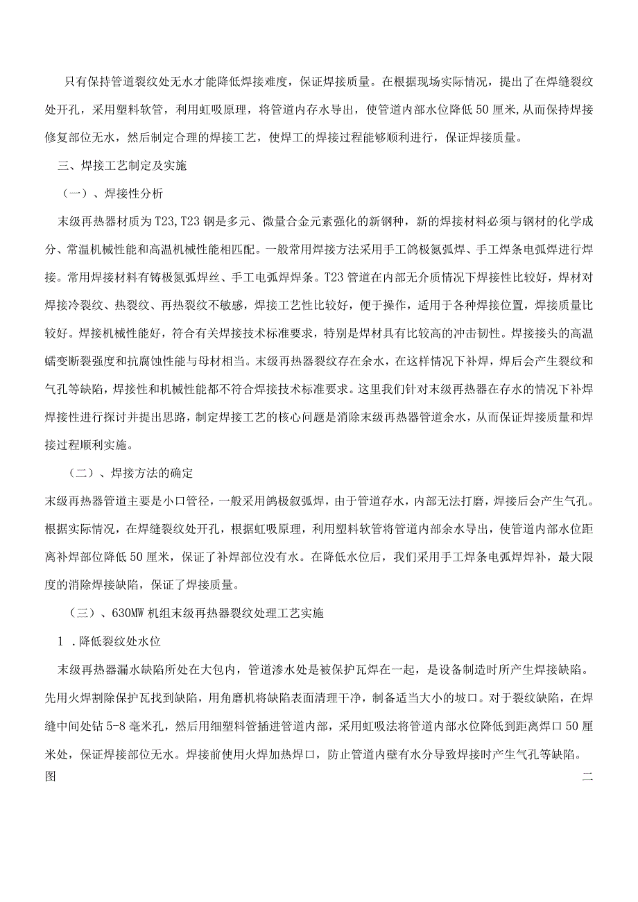 末级再热器裂纹处理.docx_第2页