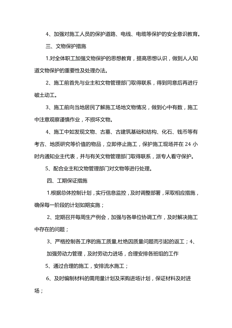 扬尘治理方案.docx_第3页