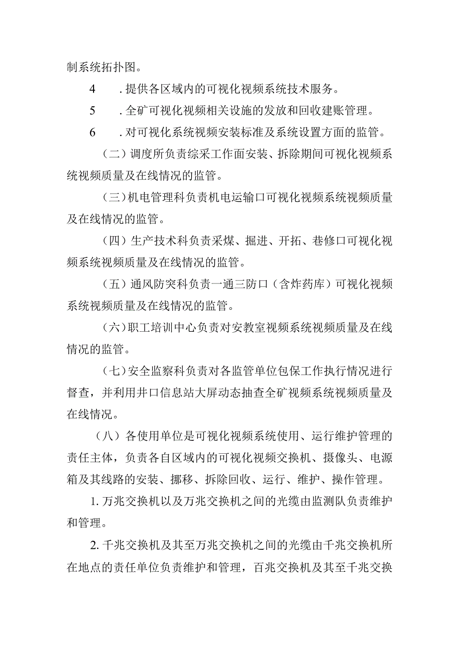 新海矿安全生产可视化视频系统管理制度.docx_第2页