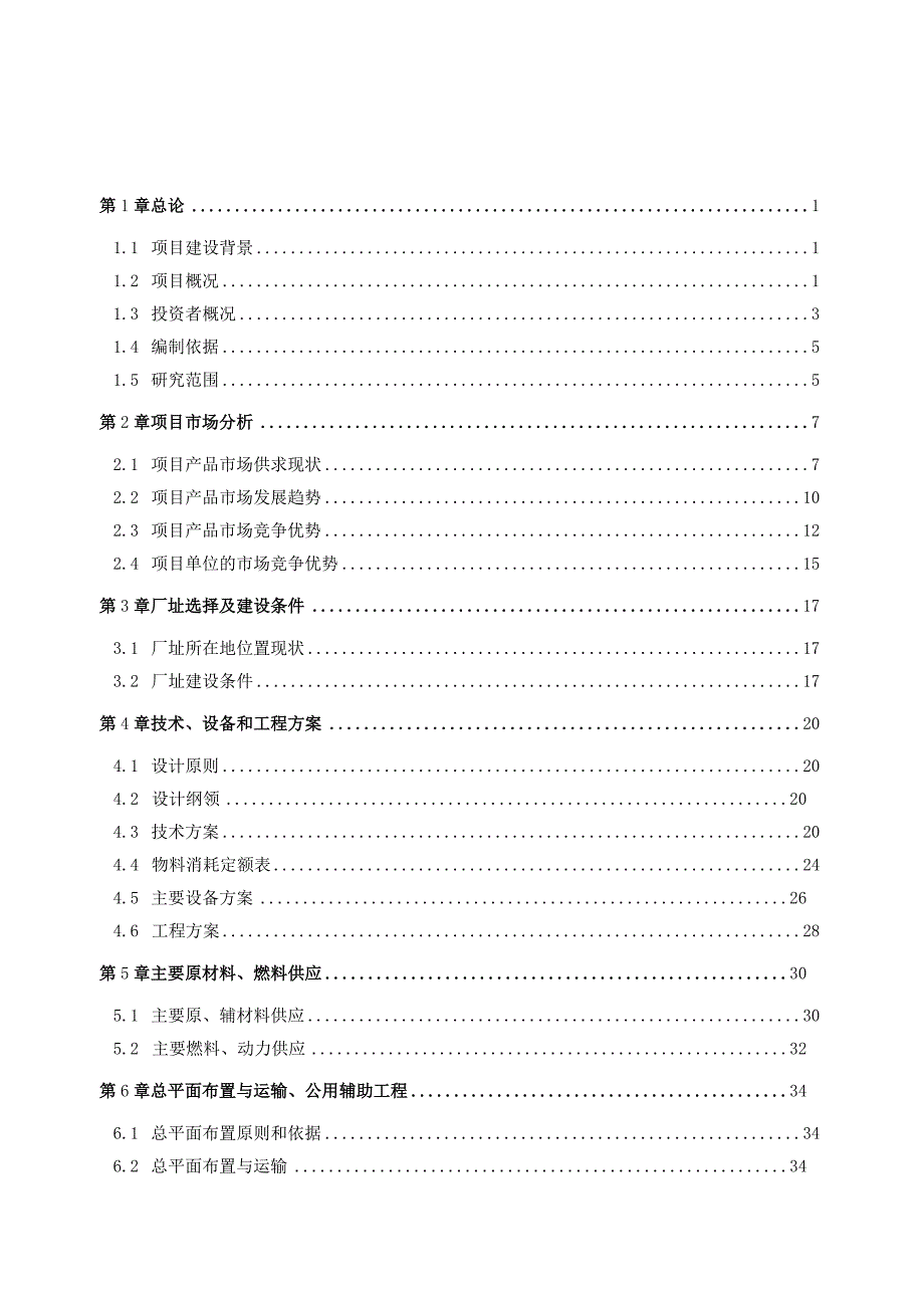 年产70000辆柴油汽车项目可行性研究报告.docx_第1页