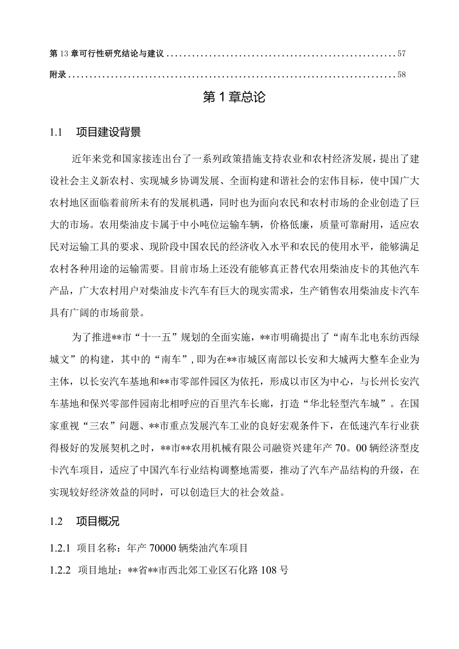 年产70000辆柴油汽车项目可行性研究报告.docx_第3页