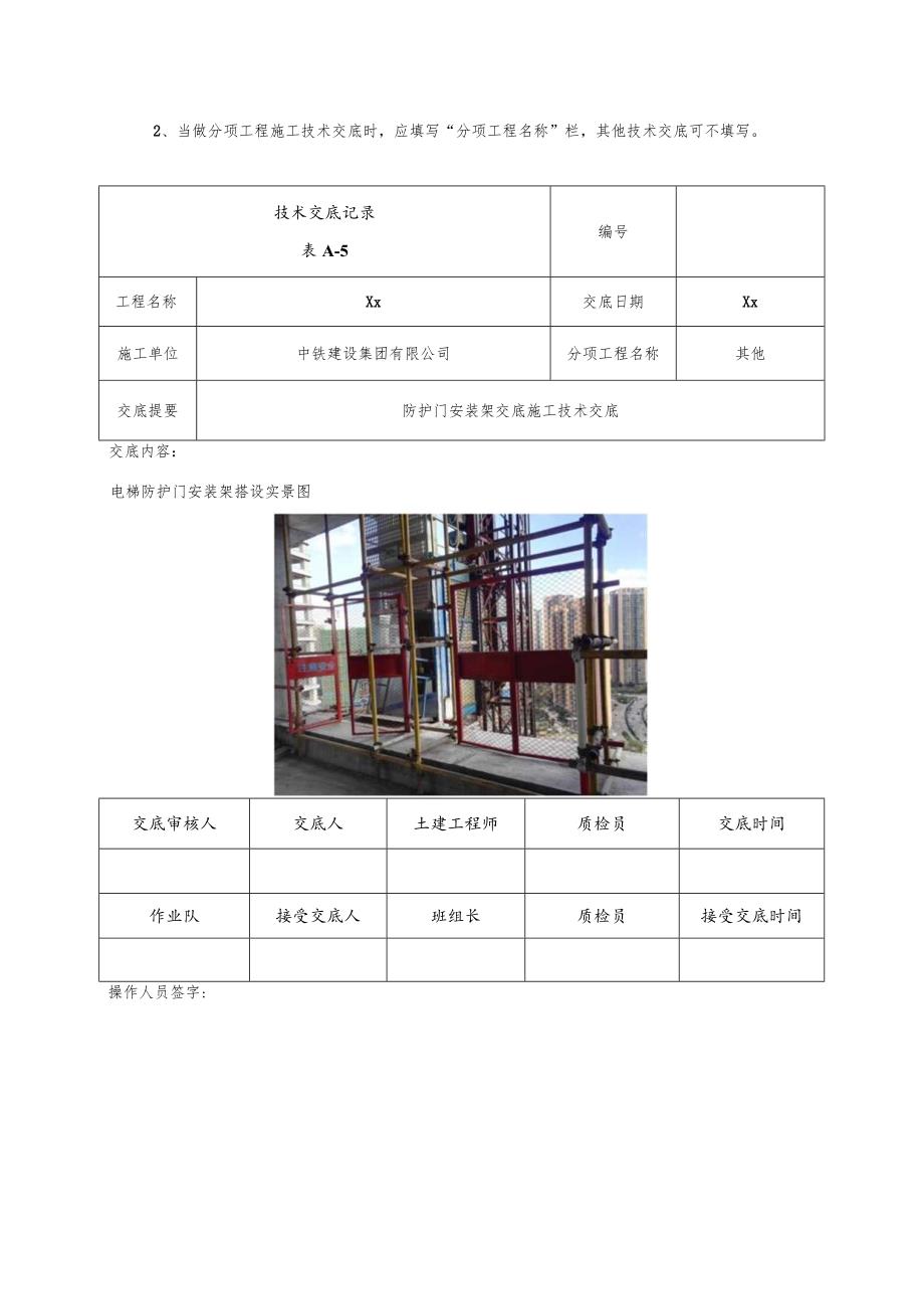 施工电梯防护门安装安全交底.docx_第2页