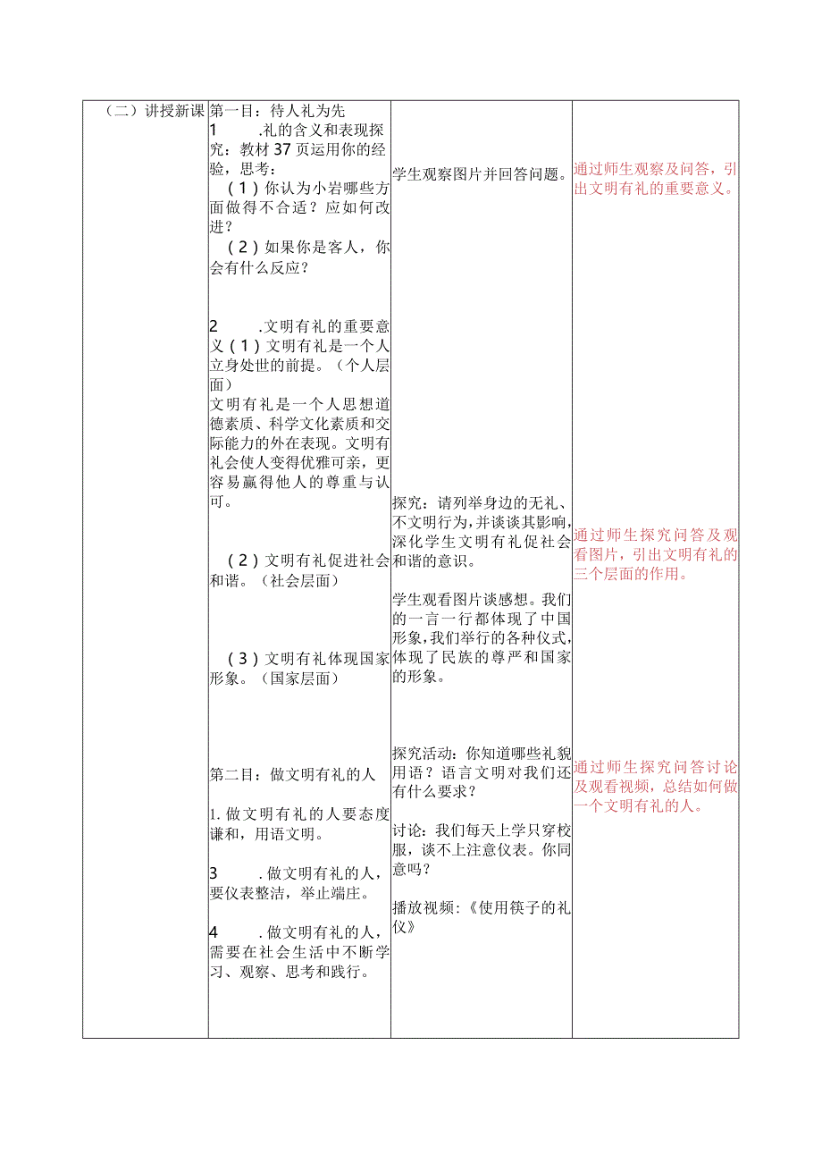 八年级道德与法治《以礼待人》教学设计与反思.docx_第3页